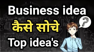 business idea kaise dhunde / business ideas 2023 screenshot 5