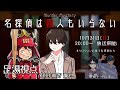 【マダミス】名探偵は四人もいらない【足湯/明智視点】 #ハロウィンに集う名探偵たち /マーダーミステリー/ネタバレ有