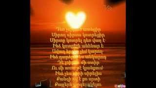 ╔⇒♔‏ A r T a K ‏‏‏-ƝaˋǺa ♔⇐╗ ...Sirum em qez... (lyrics)