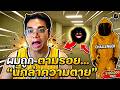 อย่าหยุดวิ่งไม่งั้น...💀Escape The Backrooms #1