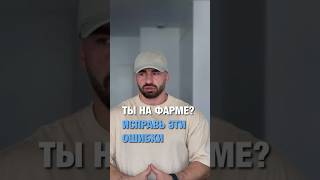 Ты на курсе? Исправь эти ошибки #стероиды #фитнес #бодибилдинг #фарма #анализы #фармакология