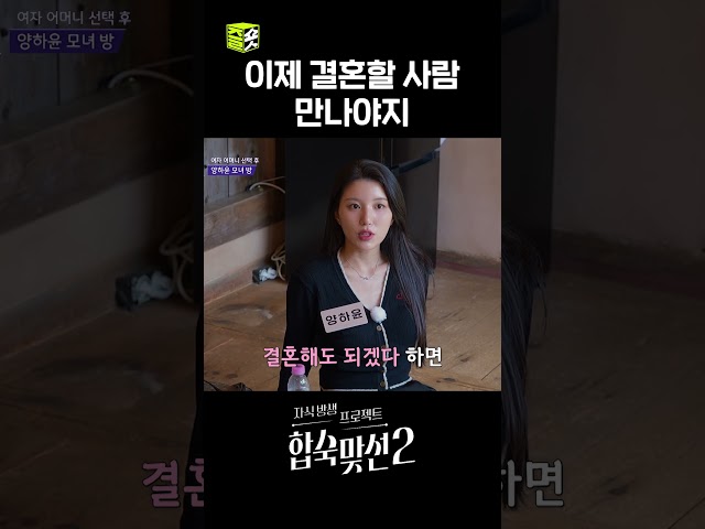 결혼 전제의 장거리 연애, 현실적으로 가능할까? #자식방생프로젝트합숙맞선2 #matchtomarry #sbsenter
