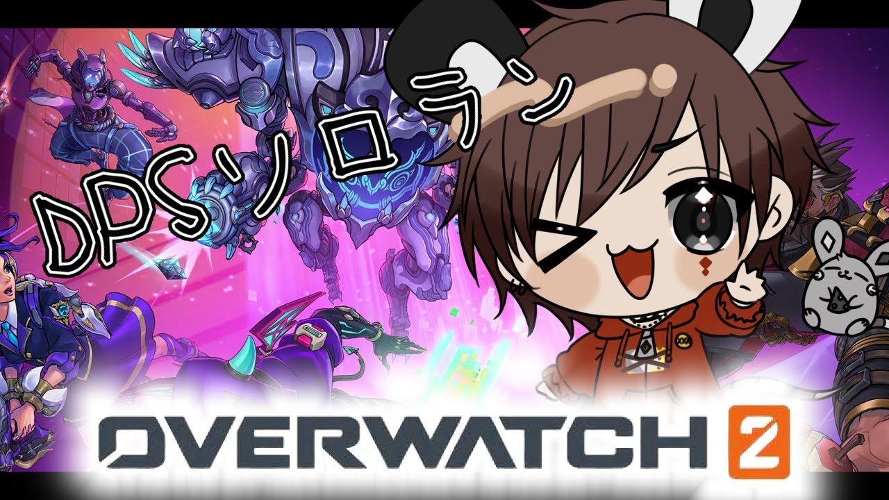 【#OW2】新キャラ情報でモチベ爆増中～【#新人Vtuber】