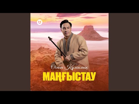Маңғыстау