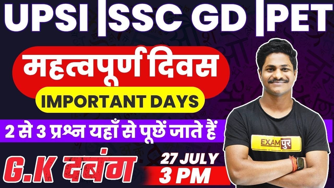 UPSI /SSC GD /PET | Important Days Trick 2021 | Static GK Class | Static GK By Pardeep Sir