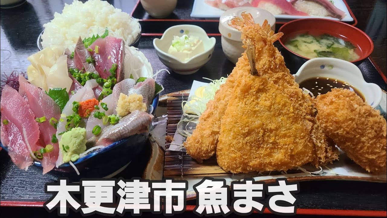 【千葉県木更津市 魚まさ】行列必至!刺身ミックスフライ定食&寿司とカキフライ定食