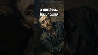 ปริศนาเรือผีสิง Ourang Medan ปริศนาที่ความตายไร้บาดแผล! #เรือผี #OurangMedan #podcastaith