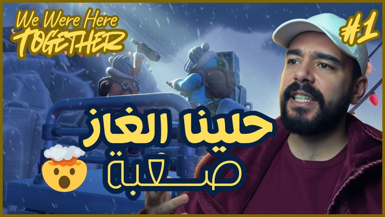 We Were Here Together | بداية التعاون وحل الالغاز 🤯