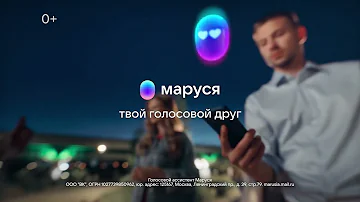 Как попросить Марусю