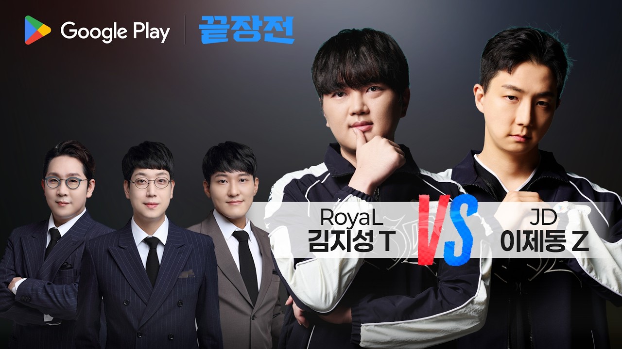 여기서 등장하는 상대가;; 사파테란 vs 폭군의 진흙탕 싸움! 김지성 RoyaL T vs 이제동 JD Z Google Play 끝장전 SC1-329