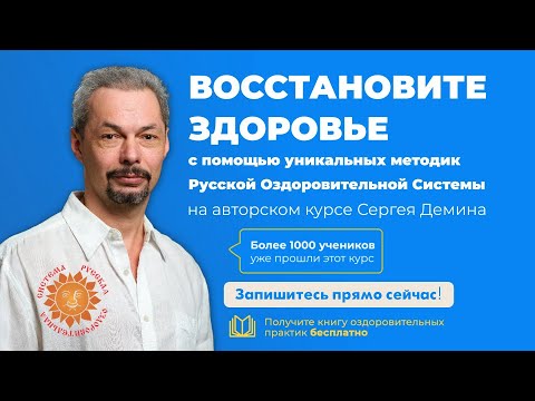 Приглашаю стать тренером системы РОС Сергея Демина