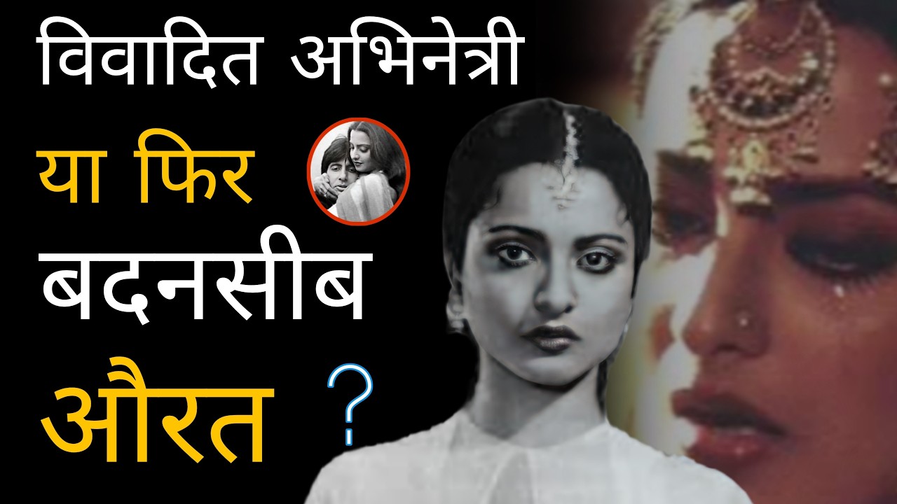 Rekha’s Untold Love Story 😢 | Secret Affair with Amitabh? Mukesh Agarwal Tragedy | Full Story