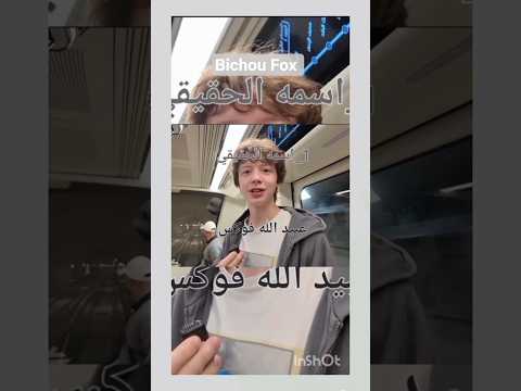 معلومات لا تعرفها عن عبيد فوكس