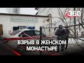 ⚡️Мужчина с самодельной бомбой напал на женский монастырь в Серпухове, есть пострадавшие
