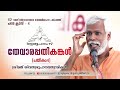   thevarapathikankal   4    gurupadham tv