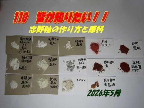 110 Everyone wants to know!! How to make Shino glaze. How to make