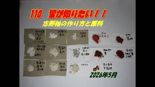 110 Everyone wants to know!! How to make Shino glaze. How to make