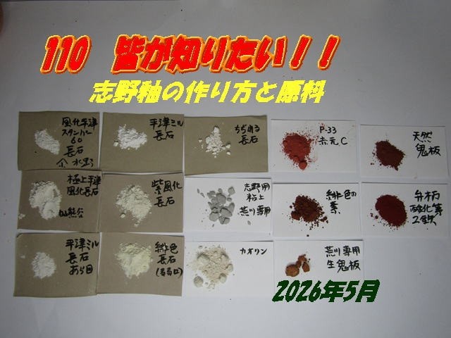 110 Everyone wants to know!! How to make Shino glaze. How to make