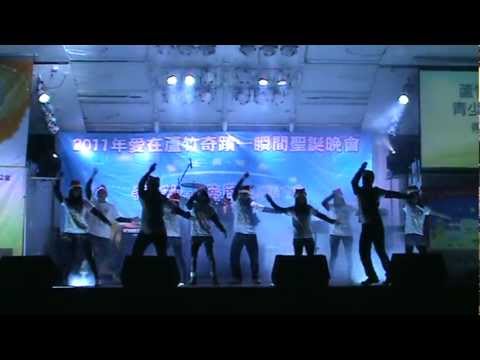 蘆竹2011【奇蹟一瞬間】聖誕晚會【得釋放】青少年舞蹈敬拜影片及教會介紹