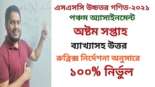 SSC'21 Higher Math Assignment-05 || Details Solution || 8th Week || Hand Note