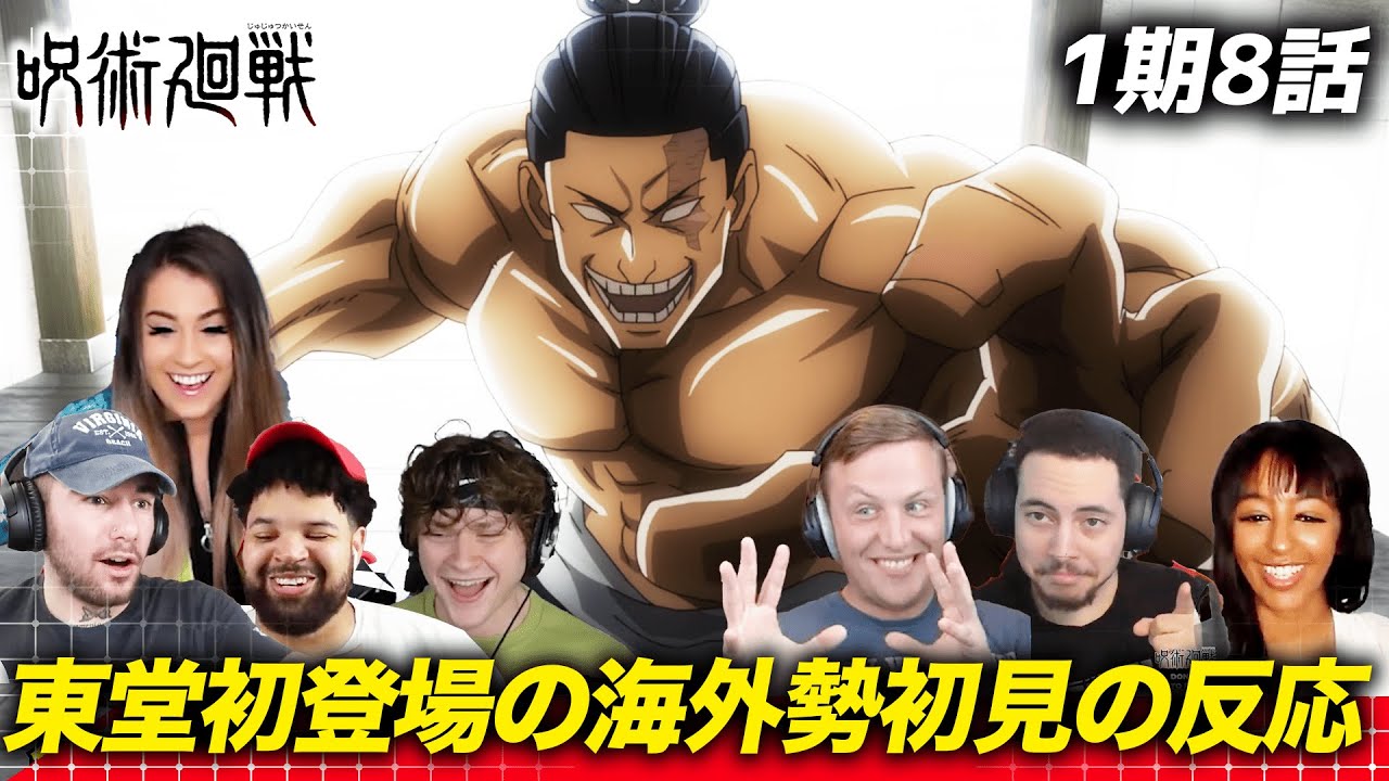 «Дзюдзюцу Кайсен», 1 сезон, 8 серия: «Кажется, я влюбляюсь в Тодо...» Зарубежные фанаты в замешат...