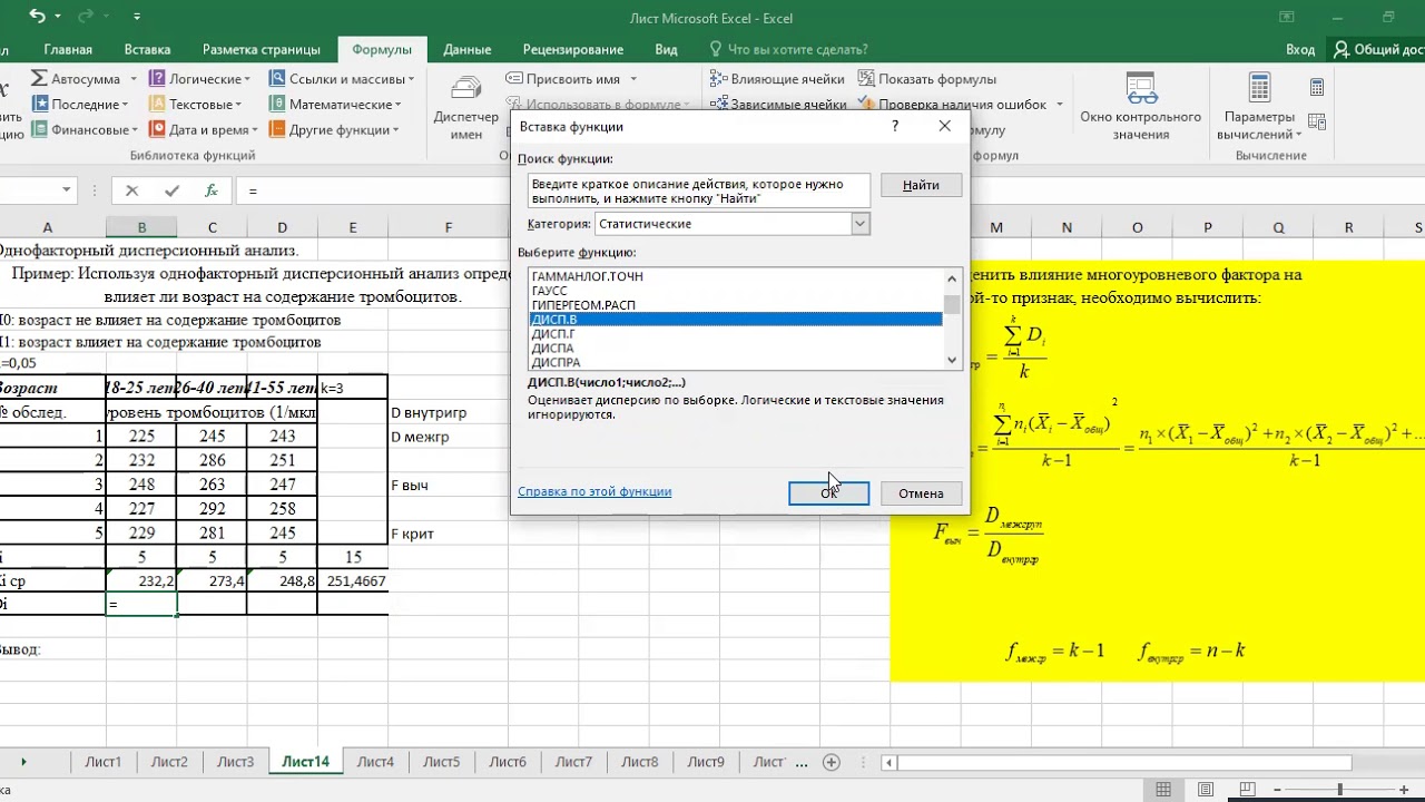 однофакторный дисперсионный анализ в excel