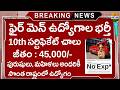 🔥 10th తో పర్మినెంట్ Fireman ఉద్యోగాలు | 45,000/- జీతం | ISRO Fireman Jobs 2025 | Govt Jobs Search