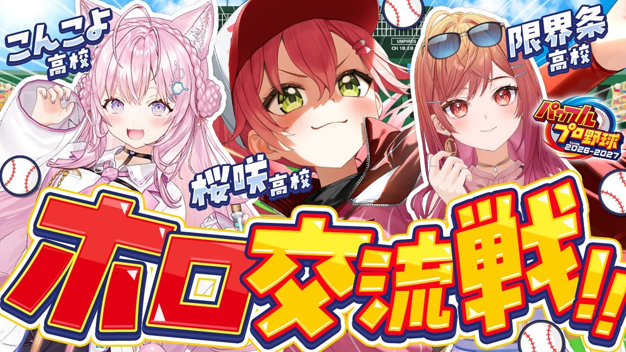 さくらみこ 配信サムネイル