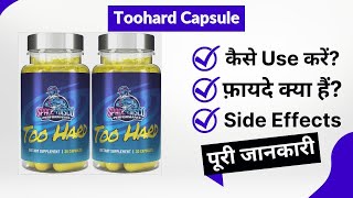 Toohard Capsule Uses in Hindi | Side Effects | Review