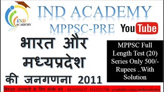 भारत और मध्यप्रदेश की जनगणना 2011/...IND ACADEMY.../..Important for all Competitve Exam./.MPPSC 2019