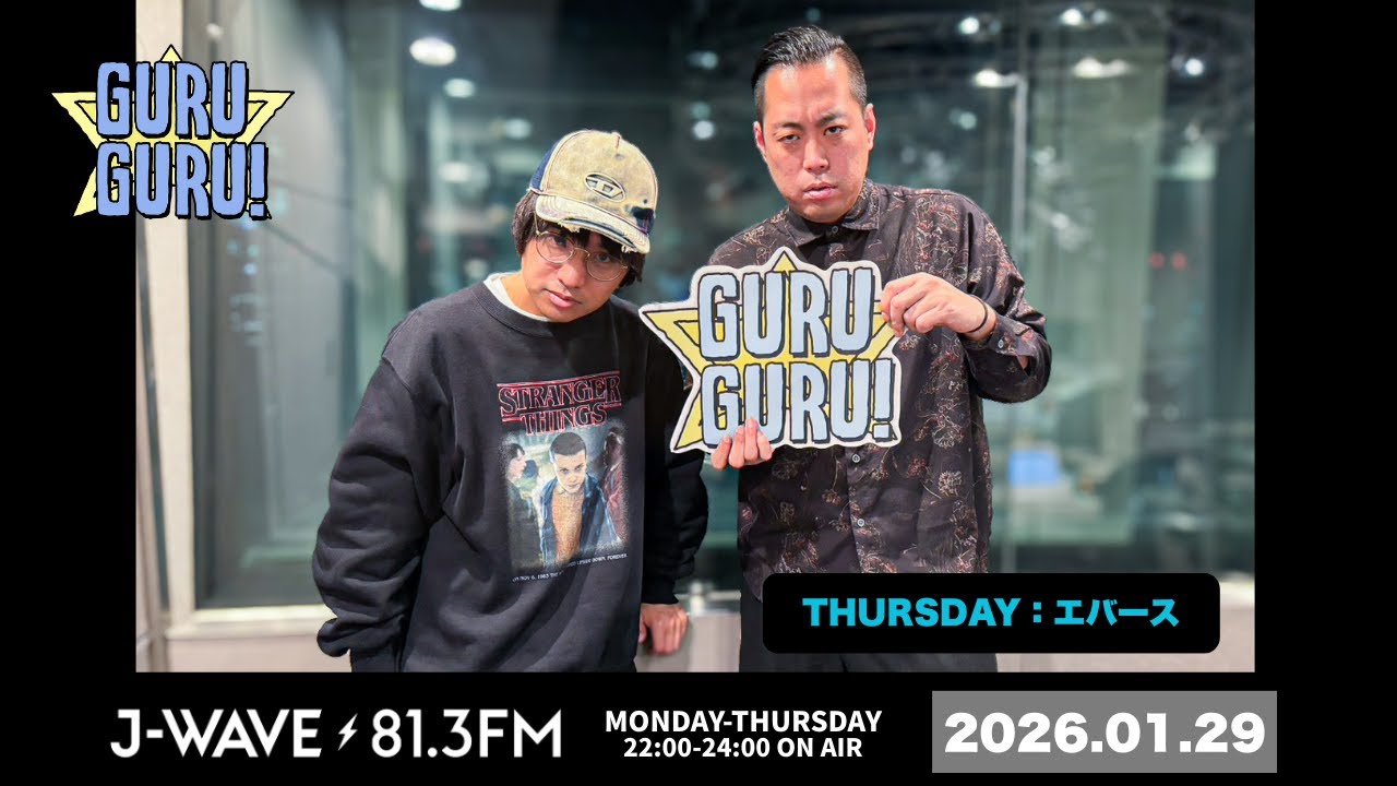 町田のエピソードをちゃんと覚えている佐々木と、なんも覚えていない町田。＜言葉選びの達人＞J-WAVE【GURU GURU!】2026年1月29日（木）放送分