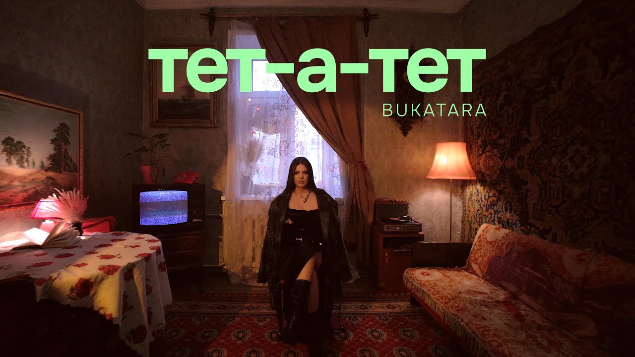 Bukatara - Тет-а-тет  (Official video)