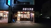 川崎文具店 岐阜県大垣市 Youtube