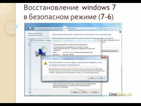 Восстановление системы windows 7 в безопасном режиме.mp4