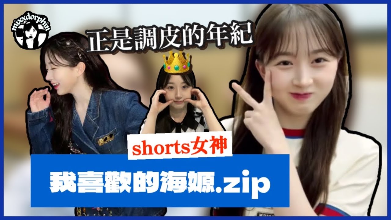 [玩笑熊]關於HAEWON的一些小事