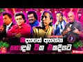 Best Sinhala Band Old Songs Nonstop | Sinhala Sindu | Sinhala Songs Best Collection | Sinhala Song