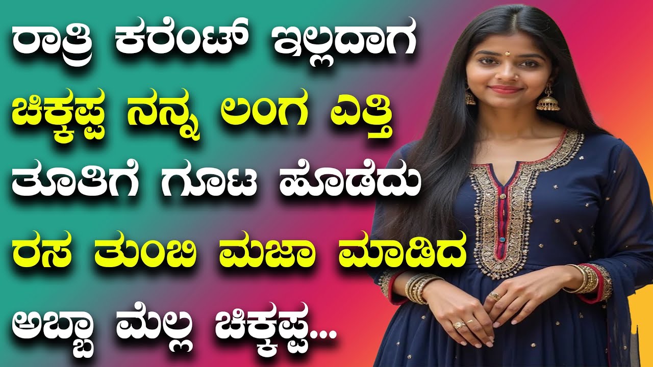 Kannada kathegalu - 243 #lessonablestory #emotionalstory #GK story Preethiya thare #motivational