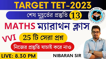 শেষ মুহূর্তের প্রস্তুতি 13 | Primary TET Math Class | Nibaran Sir Maths