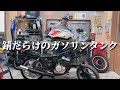 【ヤフオク】4万円不動車に用意したガソリン錆タンクはこれです#10