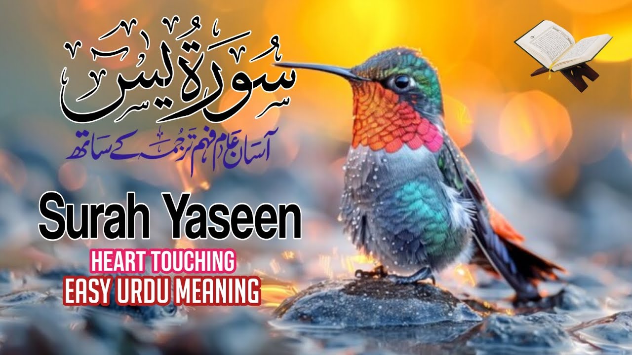 Surah Yasin (Yaseen) | By Maulana Abusaeed  | Full With Arabic Text (HD) | 36سورۃ یس