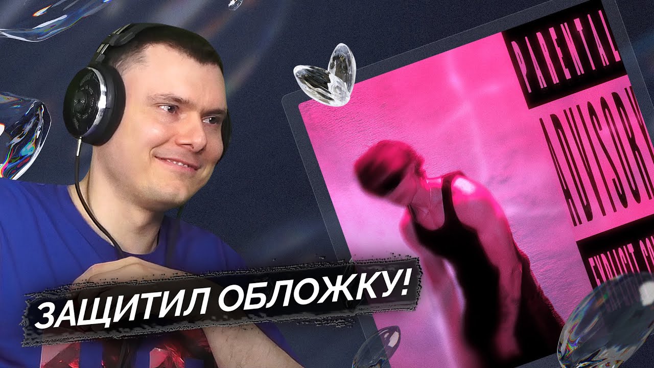 Lexx NeverSleep - Rain Dance | Реакция и разбор