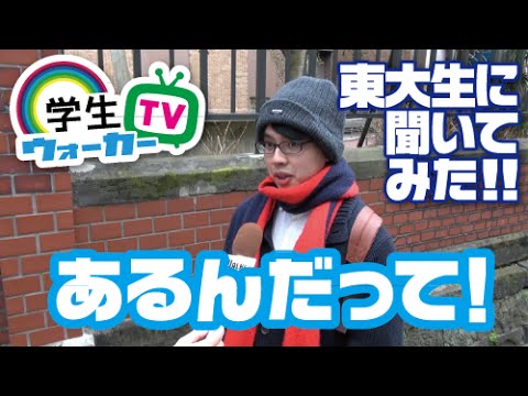 東京大学　合格発表日の思い出