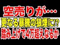 【ゴールドマン緊急レポート】日本株史上最大級の転換点!? 今こそ知るべき“3つのデータ”とは?今が買い時の理由を完全解説!