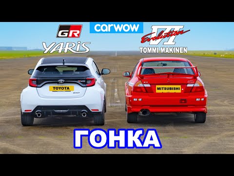 Видео: Toyota GR Yaris против Mitsubishi Evo VI - ГОНКА *состязание машин Томми Мякинена*