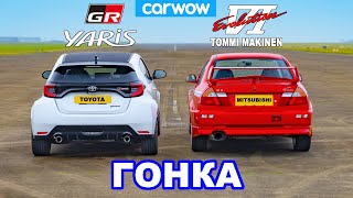 Toyota GR Yaris против Mitsubishi Evo VI - ГОНКА *состязание машин Томми Мякинена*