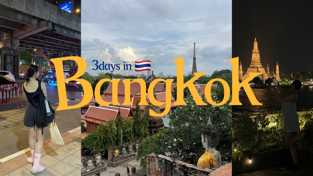 안보면 후회할 3days 방콕여행🇹🇭 | 힐링이 목적이라면 꼭 보기 | 아유타야 반일투어 왓 포 왕궁 | 촘아룬 노스이스트 팁싸마이 에프터유 짜뚜짝시장 수상택시 | OneulHye