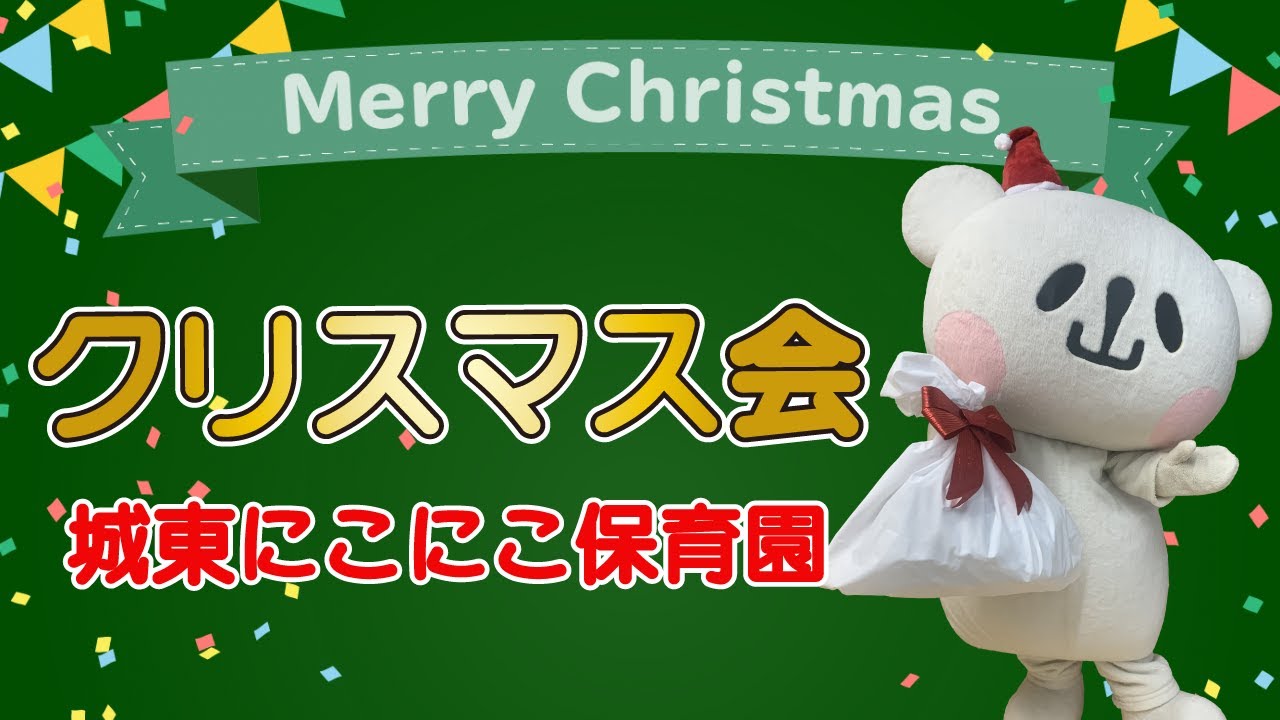 【小山市】クリスマス特別編 城東にこにこ保育園【散歩】