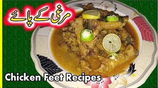 Chiken Feet Recipe Urdu & Hindi, Murghi ke Paye, Chicken Feet Recipe, Kitchen Tips, Rasoi Tips