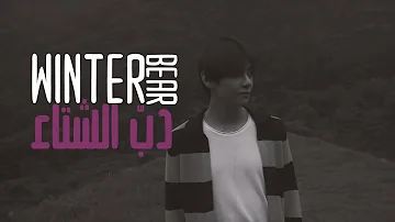 [Arabic Sub/Lyrics] V - Winter Bear