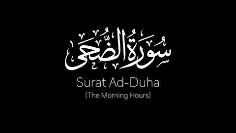 Surah Ad-Duha with pashto translation | سورة الضحیٰ پشتو ژباړه